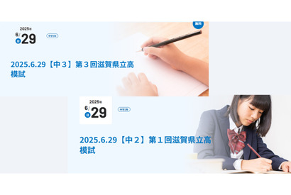 【高校受験2026】京進「滋賀県立高模試」6/29…新入試制度に対応 画像