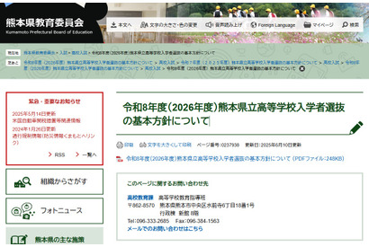 【高校受験2026】熊本県立高校選抜…前期2/2、後期3/4-5 画像