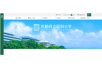 【大学受験2025】京都府立医科大の入試で採点ミス…2人が追加合格 画像