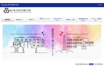 【中学受験2026】埼玉県立伊奈学園中、1次選考1/10 画像