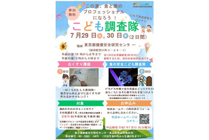 【夏休み2025】薬剤師体験と食の安全を学ぶ、小学生向け講座 画像