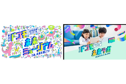 ドコモ未来プロジェクト、作品募集…夏休みの自由研究にも 画像