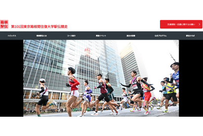 箱根駅伝2026、学生連合の編成変更へ…チーム枠10人＋個人枠6人 画像