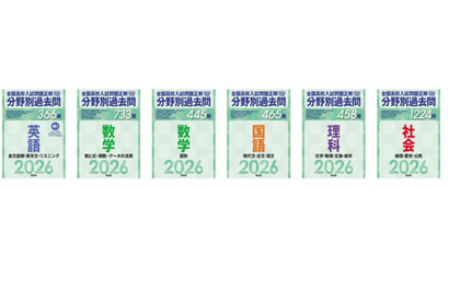 【高校受験2026】旺文社、分野別過去問シリーズ発売…公立高入試3年分収録 画像
