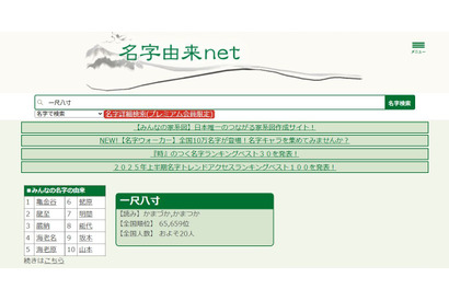 全国に20人しかいない「一尺八寸」名字トレンドランキング 画像