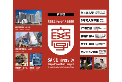 SAK University東京イノベーションキャンパス「大学進学博」出展、池袋7/12 画像