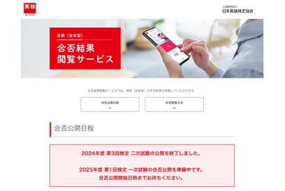 英検、第1回1次試験の合否結果…6/23午前11時より順次公開 画像
