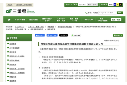 【高校受験2026】三重県立高、全日制の募集240人減 画像