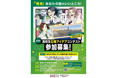 嘉悦大「高校生広報アイデアコンテスト」募集9/9まで 画像