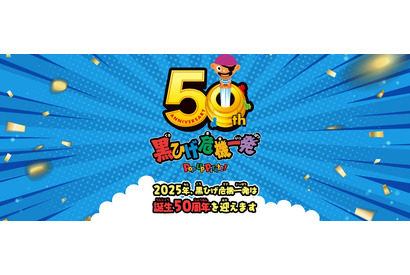 【夏休み2025】50周年記念「黒ひげ危機一発」鎌倉でイベント 画像