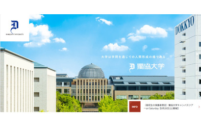 【夏休み2025】中高生・予備校生に「図書館」開放…獨協大 画像