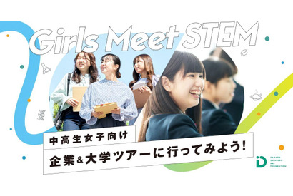 青山学院大「Girls Meet STEM」7/13…オーキャン同日開催 画像