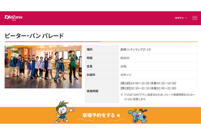 【夏休み2025】キッザニア東京「ピーターパンパレード」8/6まで 画像