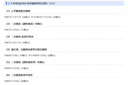 【中学受験2026】千葉県立中、入学者決定要項を公表 画像