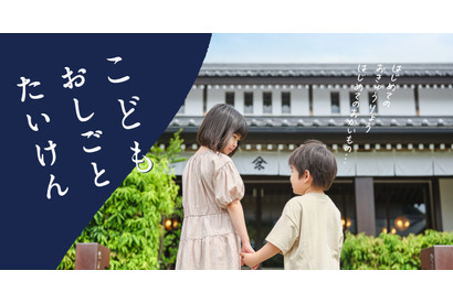 【夏休み2025】お仕事体験、車掌やスイーツ職人も…鈴廣かまぼこの里 画像