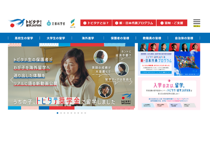 トビタテ！留学、大学生等268人を決定…東大生25人で最多 画像