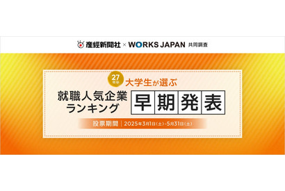 大学生が選ぶ就職人気企業ランキング…文系TOP2は商社 画像