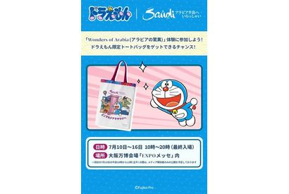 大阪・関西万博で「アラビアの驚異」7/10-16…ドラえもん特別企画も 画像