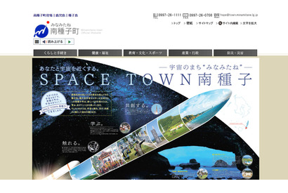 種子島・南種子町へ「宇宙留学」募集期間8/1-9/30 画像