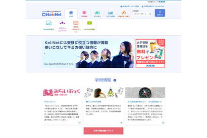 【大学受験2025】学校推薦・総合型の入試結果、東大87人合格…河合塾 画像