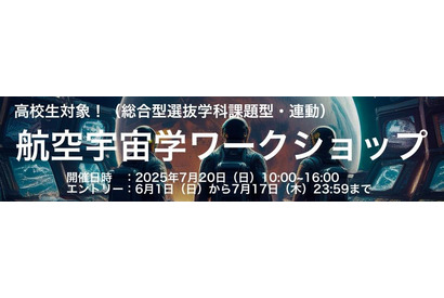 【大学受験2026】東海大の総合型選抜連動ワークショップ7-8月 画像