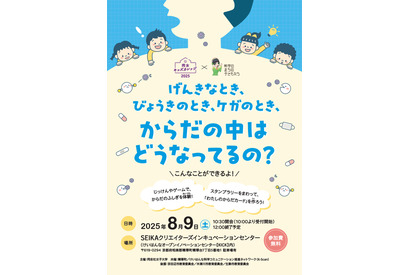 【夏休み2025】健康を学ぶ「キッズカレッジ×科学」同志社女子大8/9 画像