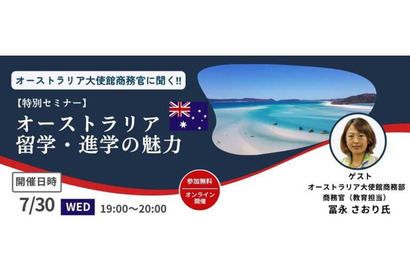 【夏休み2025】京進「オーストラリア留学セミナー」オンライン7/30 画像