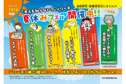 【夏休み2025】自由研究・読書感想文「大人も知らない？」全国イベント開催 画像