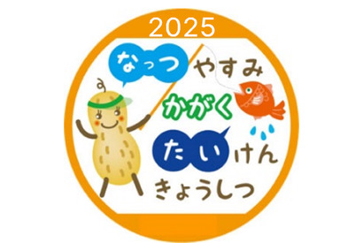 【夏休み2025】小中学生向け「科学体験教室」明星大7/27 画像