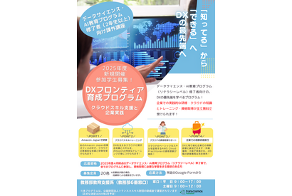 駒大DXスキルプログラムの採用者決定…AWSトレーニング無料提供 画像