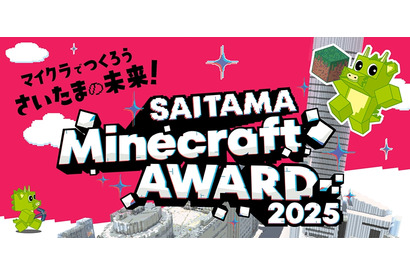 さいたま市、Minecraftまちづくりコンテスト開催…作品募集 画像