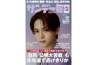 【大学受験2025】難関大への現役進学実績…サンデー毎日 画像