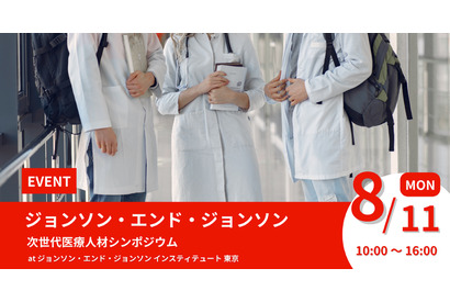 【夏休み2025】高校生対象「次世代医療人材シンポジウム」8/11 画像