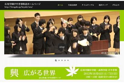 【中学受験2013】東京都内有名私立中学10月文化祭＜まとめ＞ 画像