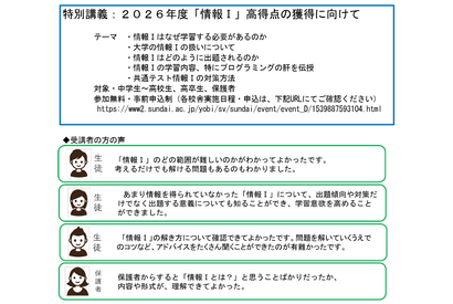 【共通テスト】駿台「情報I」特別講義8-9月全国…情報AIドリル体験会も 画像