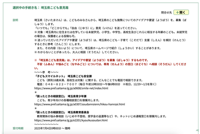 埼玉県「こども意見箱」開設…要望やアイデア募集 画像