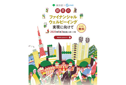 【夏休み2025】大人も子供も「お金について考える」イベント8/3 画像