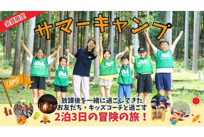 【夏休み2025】民間学童保育KBC、サマーキャンプや職業体験型イベント開催 画像