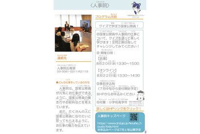 【夏休み2025】人事院、クイズで学ぼう国家公務員…会場＆オンライン 画像