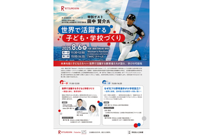 元日ハム・立命館慶祥小の田中賢介理事長トークイベント8/6万博 画像