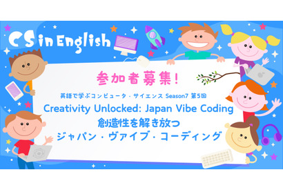 英語×AI×プログラミング「Japan Vibe Coding」7/27 画像