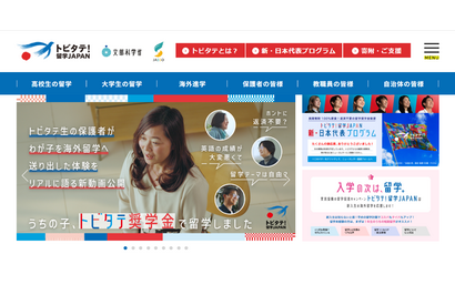 トビタテ！留学2025、群馬・富山・京都が拠点地域に決定 画像