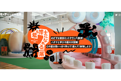 【夏休み2025】君も博士になれる展in東京ミッドタウン八重洲 画像