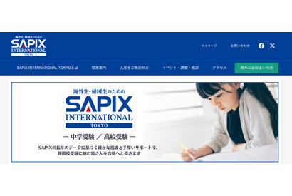 SAPIX、海外生・帰国生の受験サポート部門をリニューアル 画像