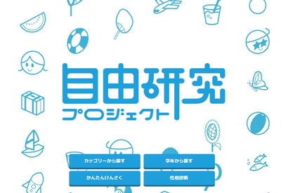 【夏休み20205】学研の自由研究プロジェクト、500以上のテーマ掲載 画像