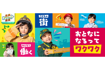 【夏休み2025】キッザニア東京・甲子園・福岡で特別体験イベント 画像