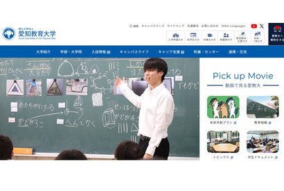 【大学受験2025】愛知教育大、前期日程の学力検査で出題ミス 画像