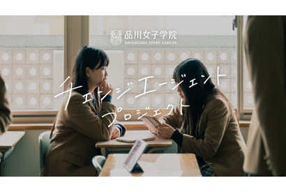 品川女子学院、次の100年に向け新プロジェクト始動 画像