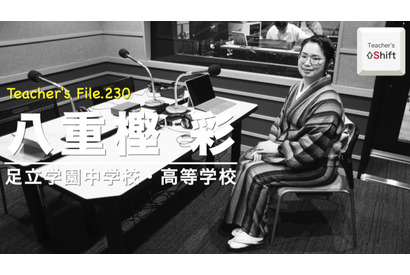 学校の中に先生が相談できる場を…Teacher's［Shift］ 画像