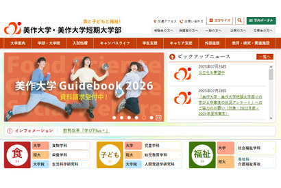 【大学受験2026】美作大、国公立進学の辞退者に入学金返還 画像